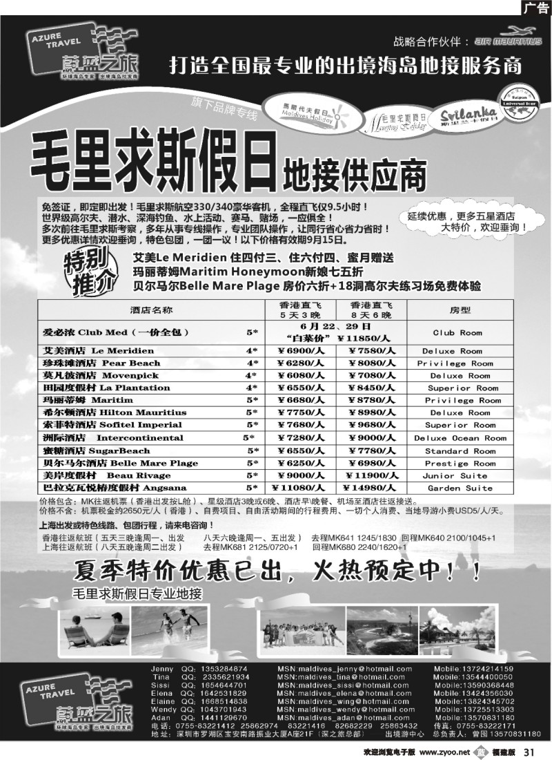 b31--蔚蓝之旅--毛里求斯假日（专业地接）总代理商