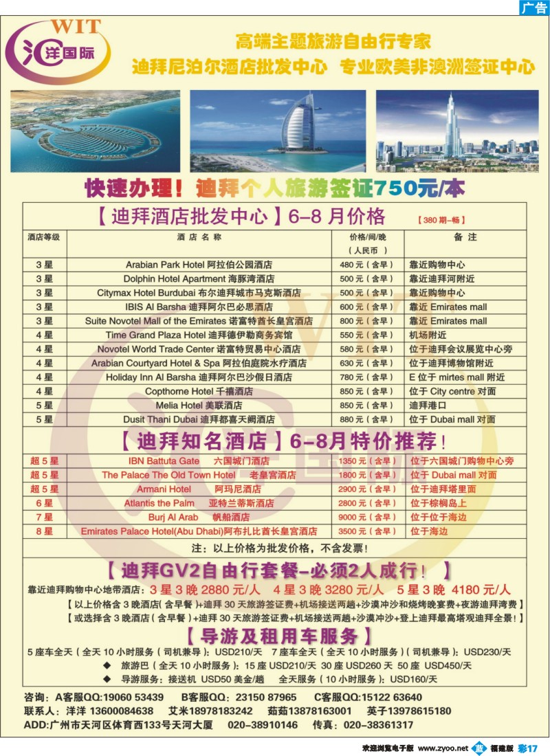 b彩17--【迪拜酒店批发及自由行套餐】6-8月价格表-汇洋国际