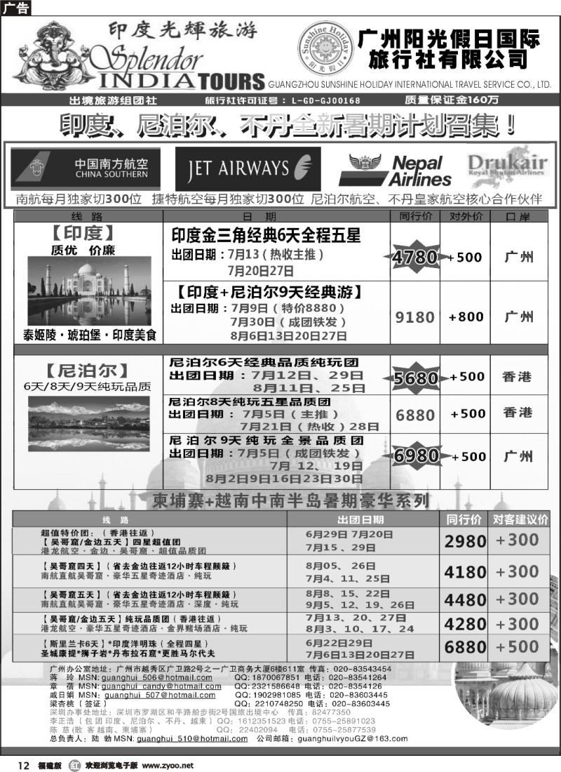r12--阳光国际-印度光辉-印度、尼泊尔、不丹 、柬埔寨·暑期计划