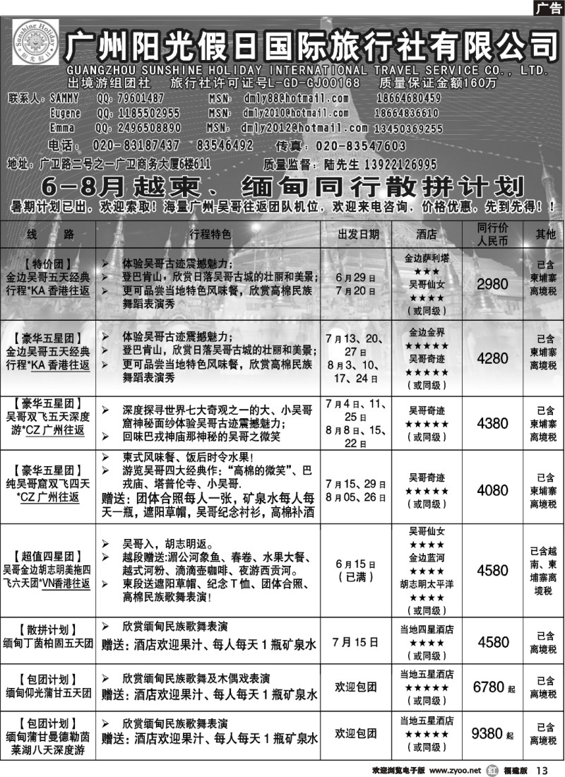 r13--阳光假日-6-8月份阳光假日国际旅行社最新计划