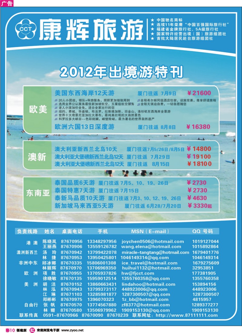 r彩10--福建省康辉国际旅行社·出境游