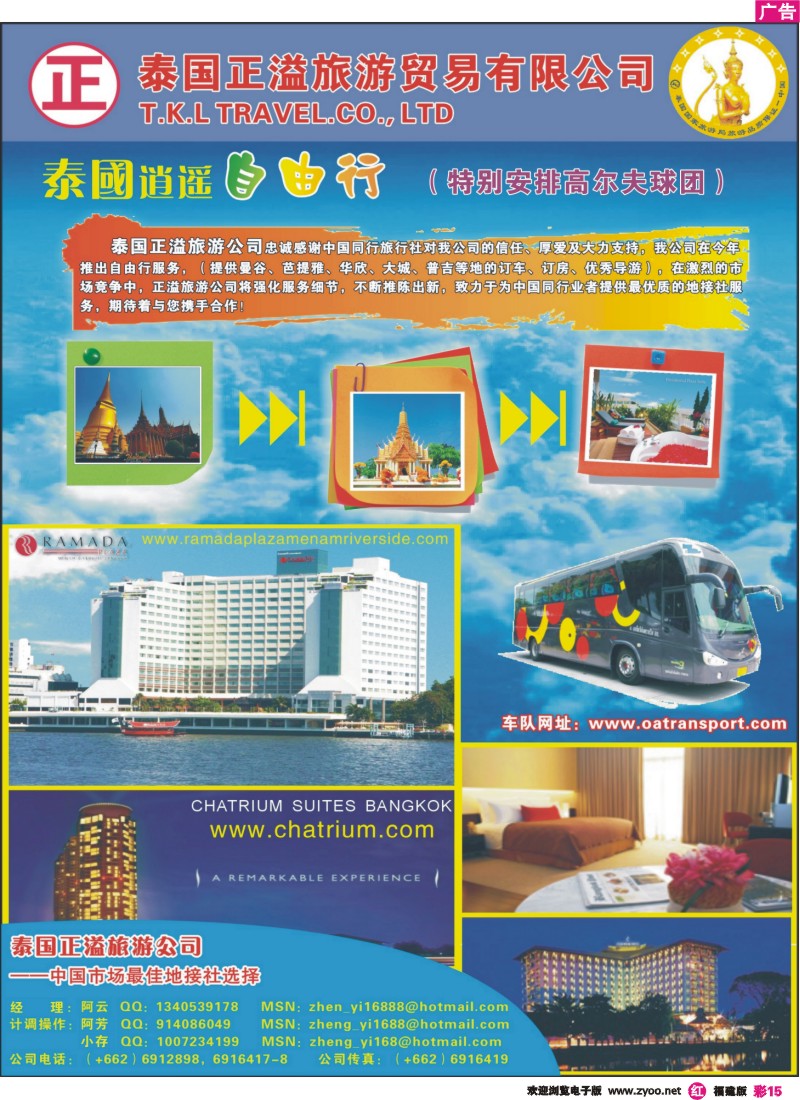 r彩15--泰国正溢旅游贸易有限公司（自由行）