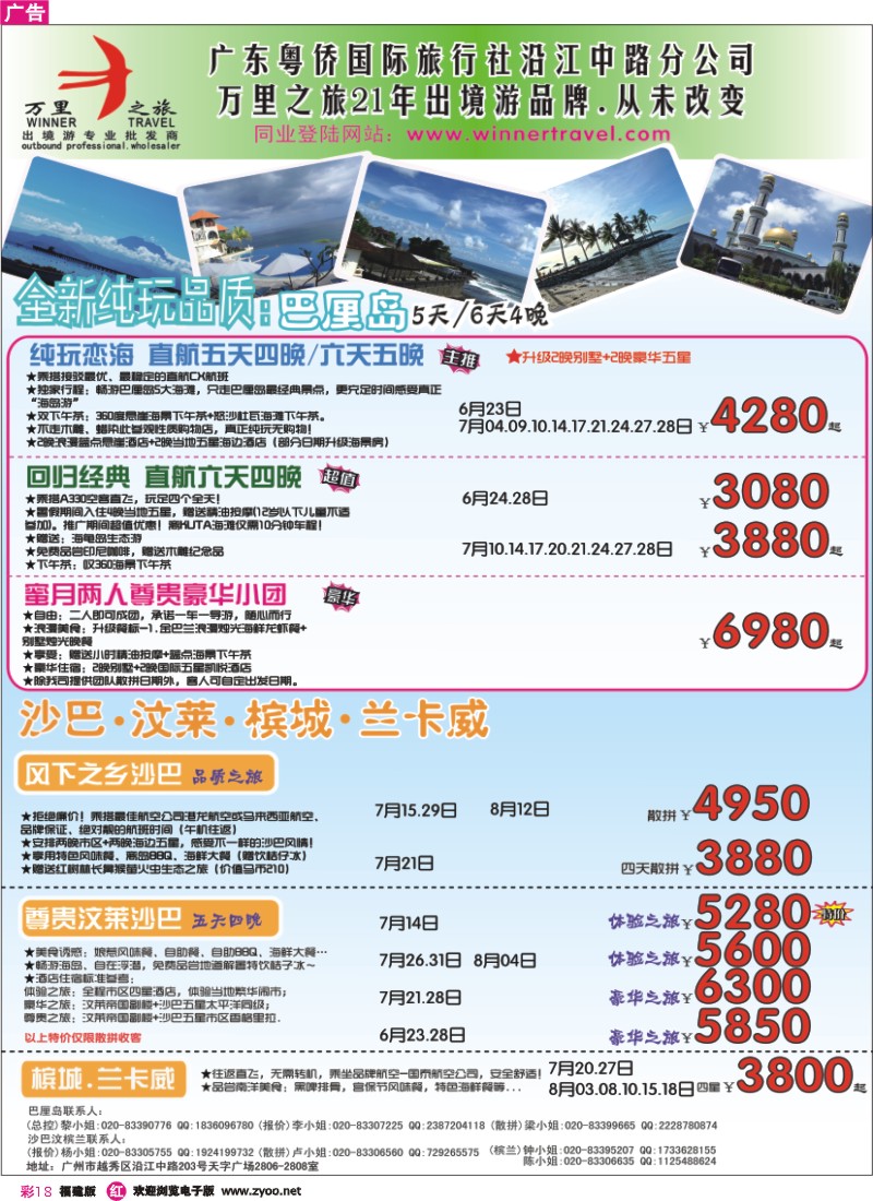 r彩18--万里之旅--海岛短线暑假综合计划
