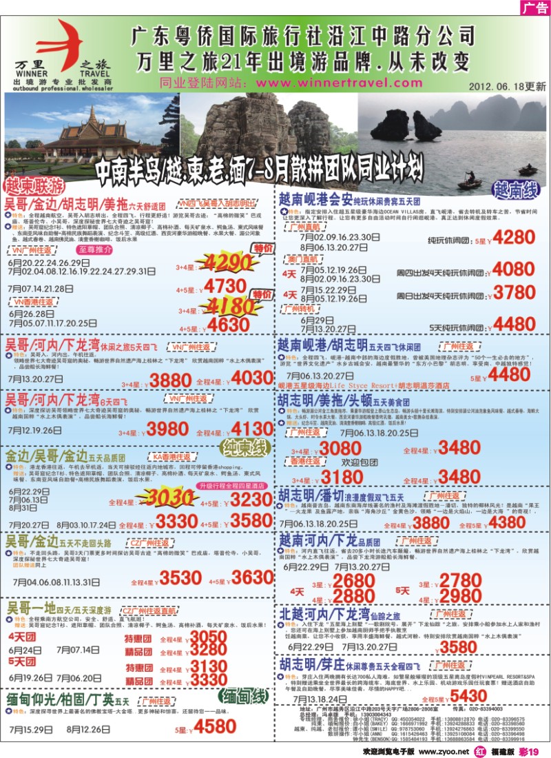 r彩19--万里之旅--中南半岛暑假综合计划