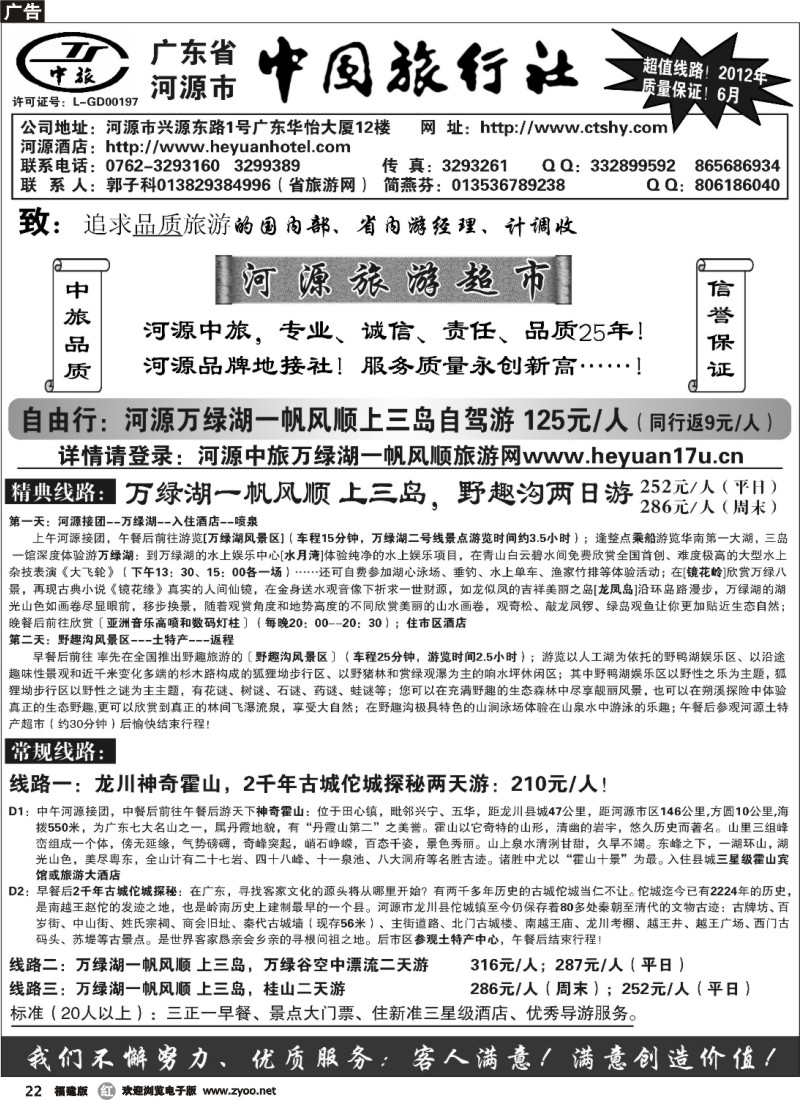 r22--广东河源中国旅行社-河源万绿湖专业地接