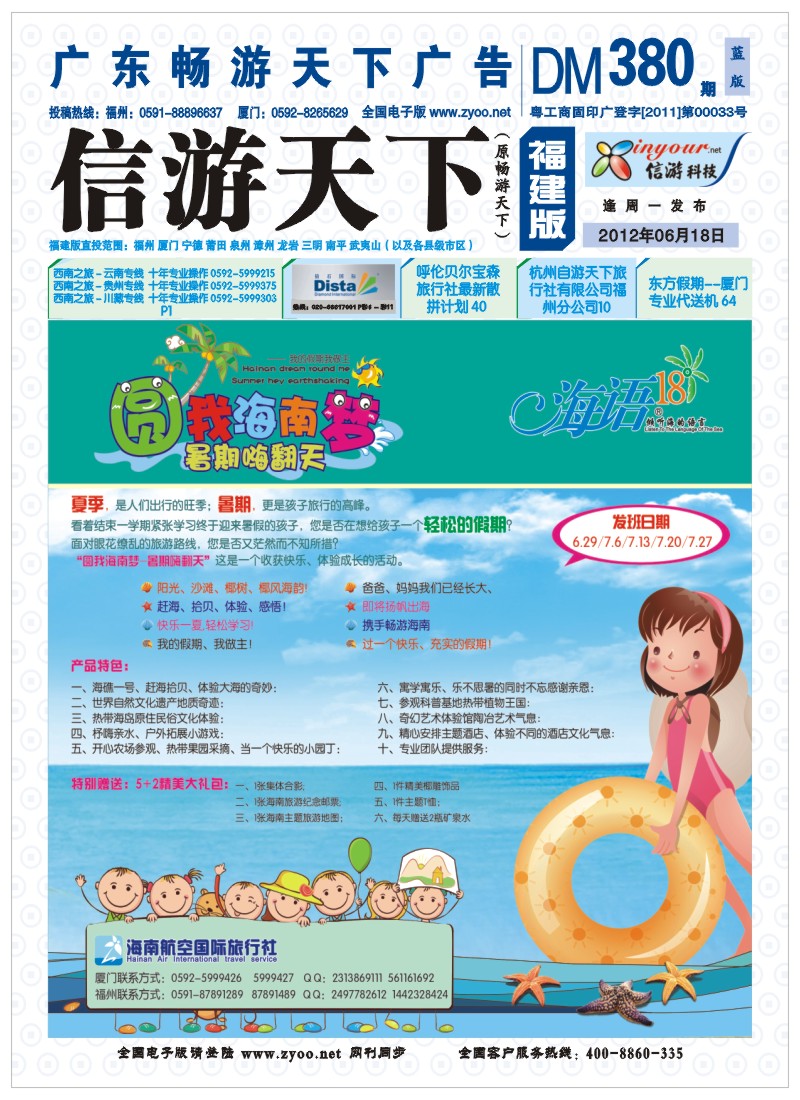 福建版封面380