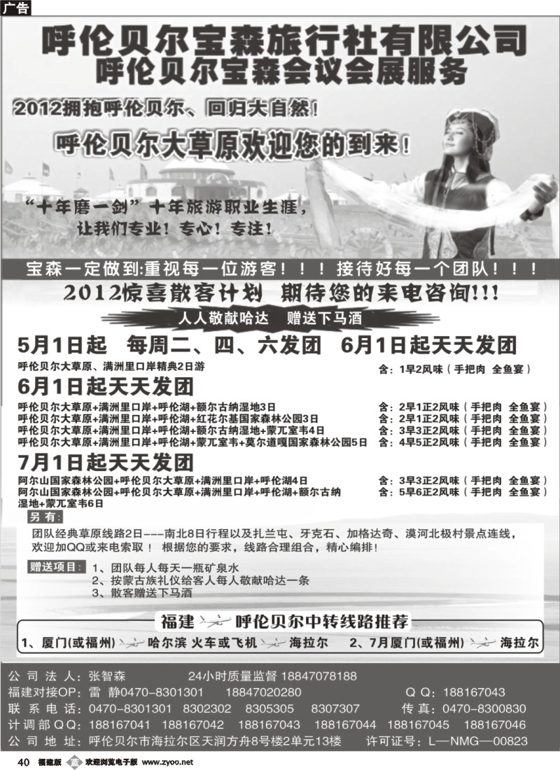 b40--呼伦贝尔宝森旅行社最新散拼计划