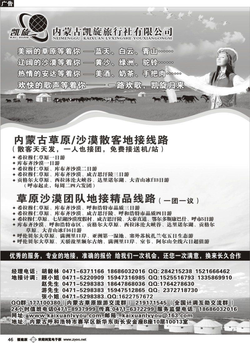 b46--内蒙古凯旋旅行社有限公司