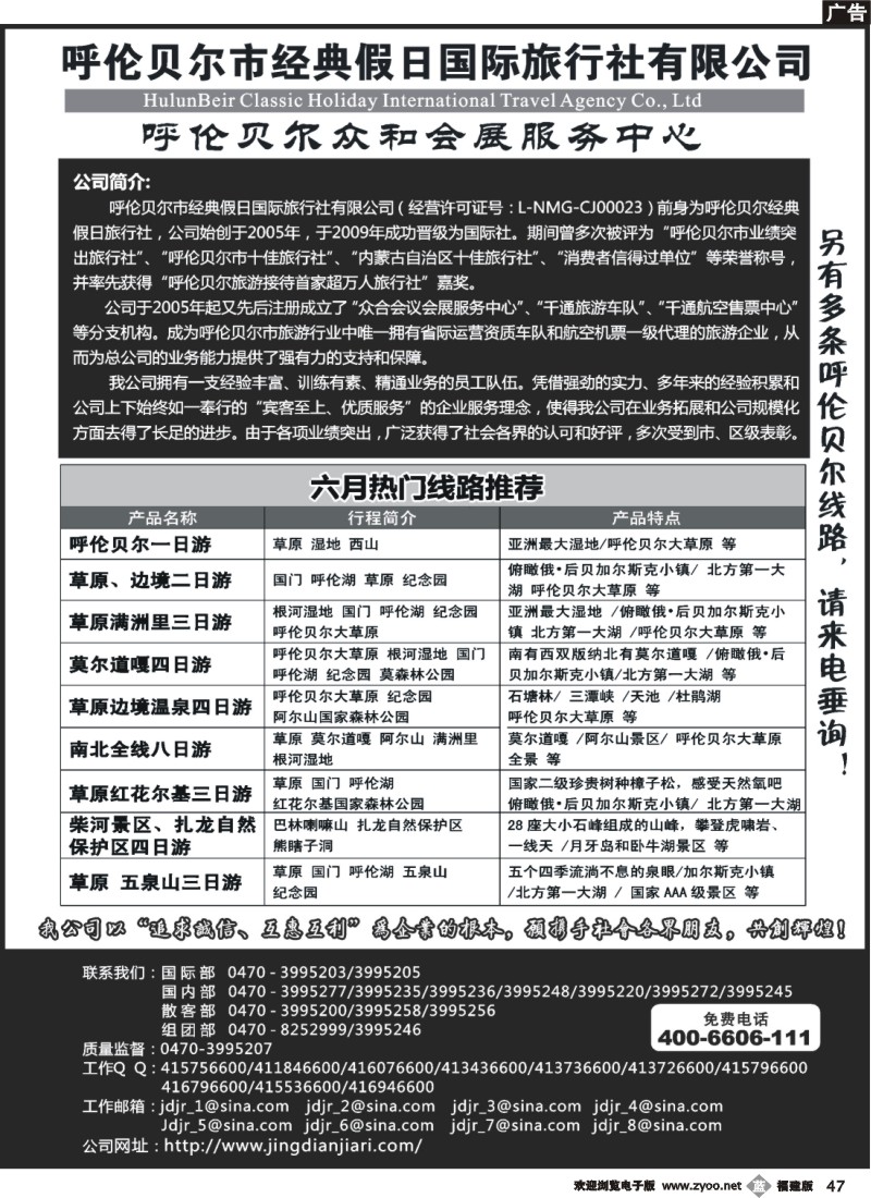 b47--呼伦贝尔市经典假日国际旅行社
