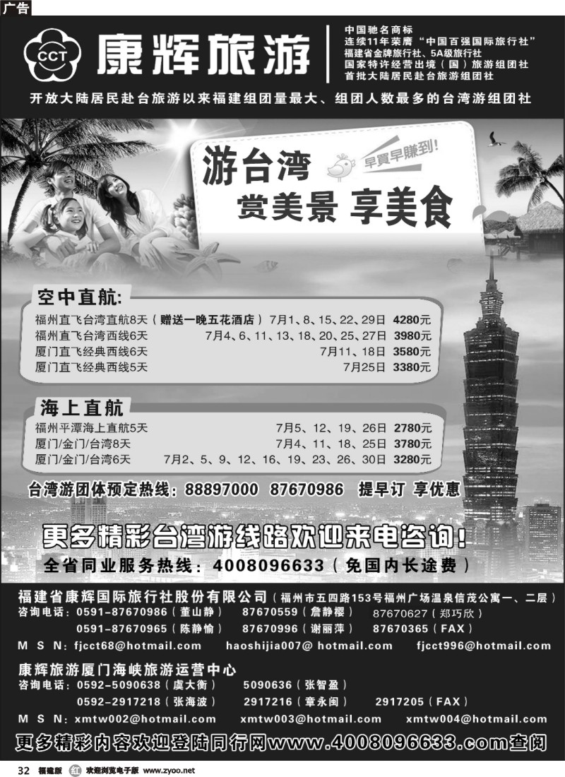 r32--福建省康辉国际旅行社·台湾游