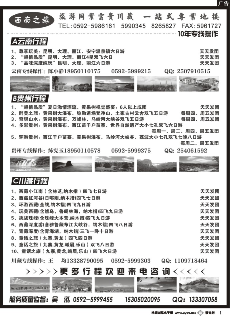 b01--西南之旅