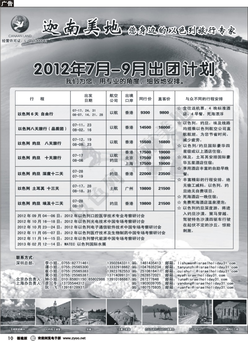 r10--迦南美地-以色列·约旦·埃及·土耳其出团计划