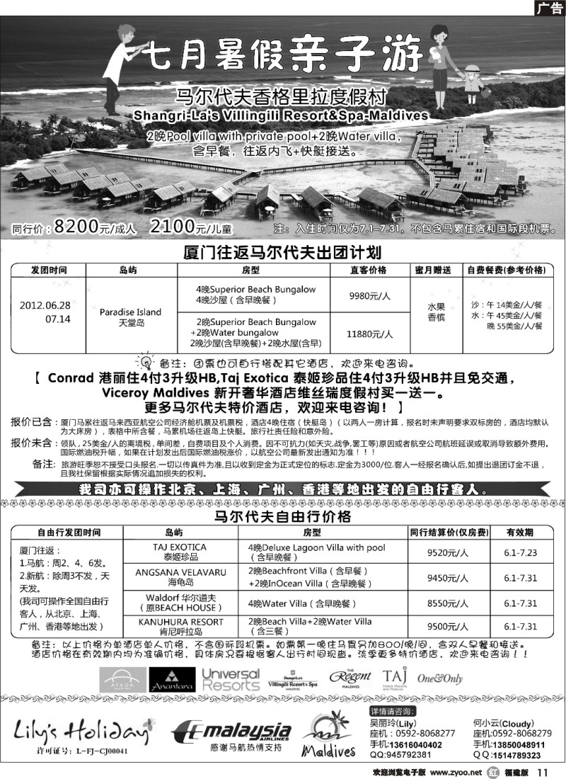 r11--马尔代夫浪漫自由行——至尊VIP