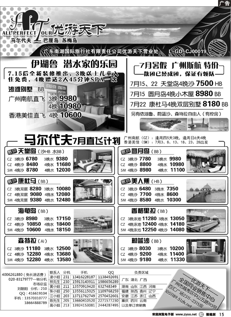 r15--优游天下--马尔代夫