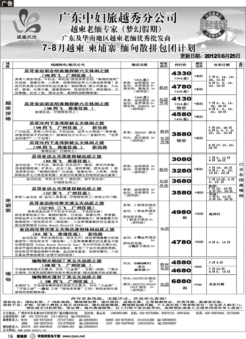 r16--梦幻假期--2012年7-8月越柬纯柬缅甸散拼包团计划