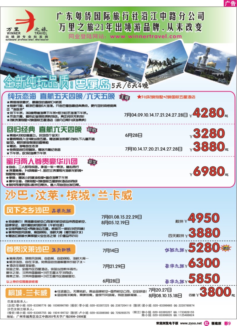 r彩9--万里之旅--海岛短线暑假综合计划