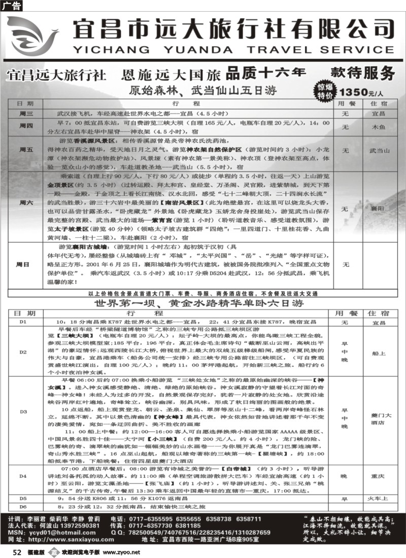 b52--宜昌远大旅行社--三峡神农架武当山恩施专业品质地接