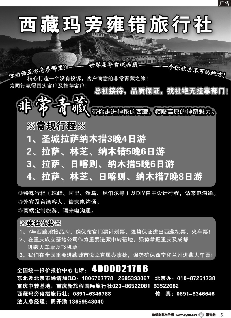 b05--非常青藏-西藏玛旁雍错旅行社