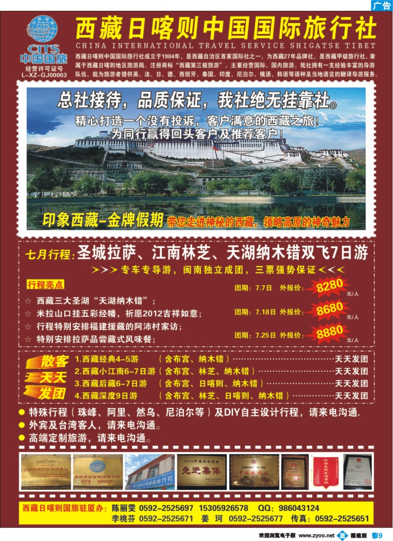 b彩9--印象西藏——7月计划