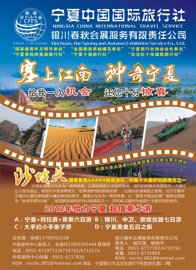 b封二—宁夏中国国际旅行社