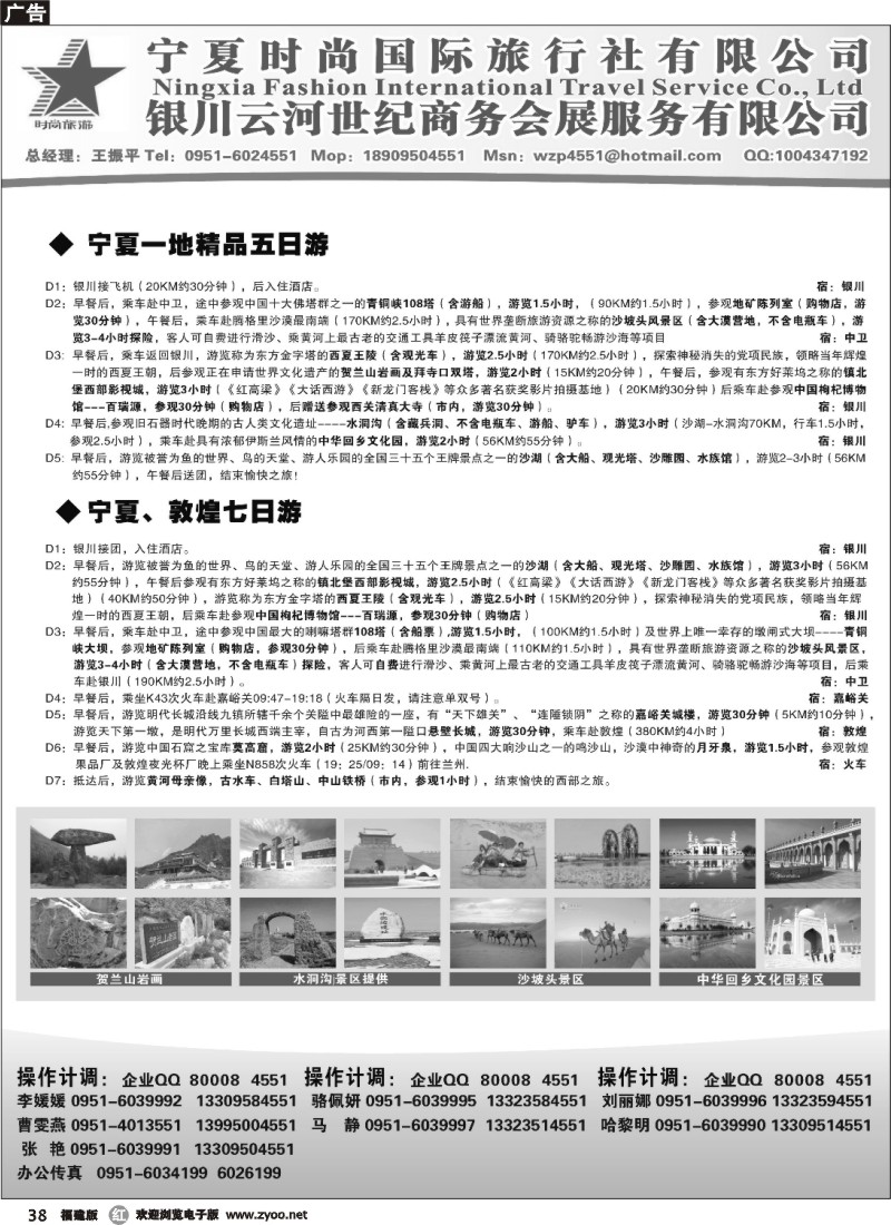 r38--宁夏时尚国际旅行社