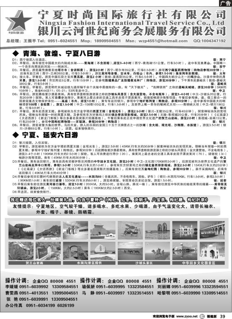 r39--宁夏时尚国际旅行社