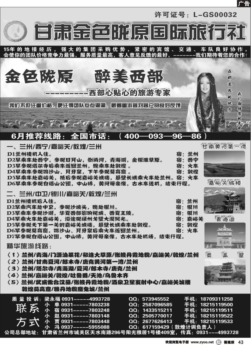 r43--甘肃金色陇原国际旅行社