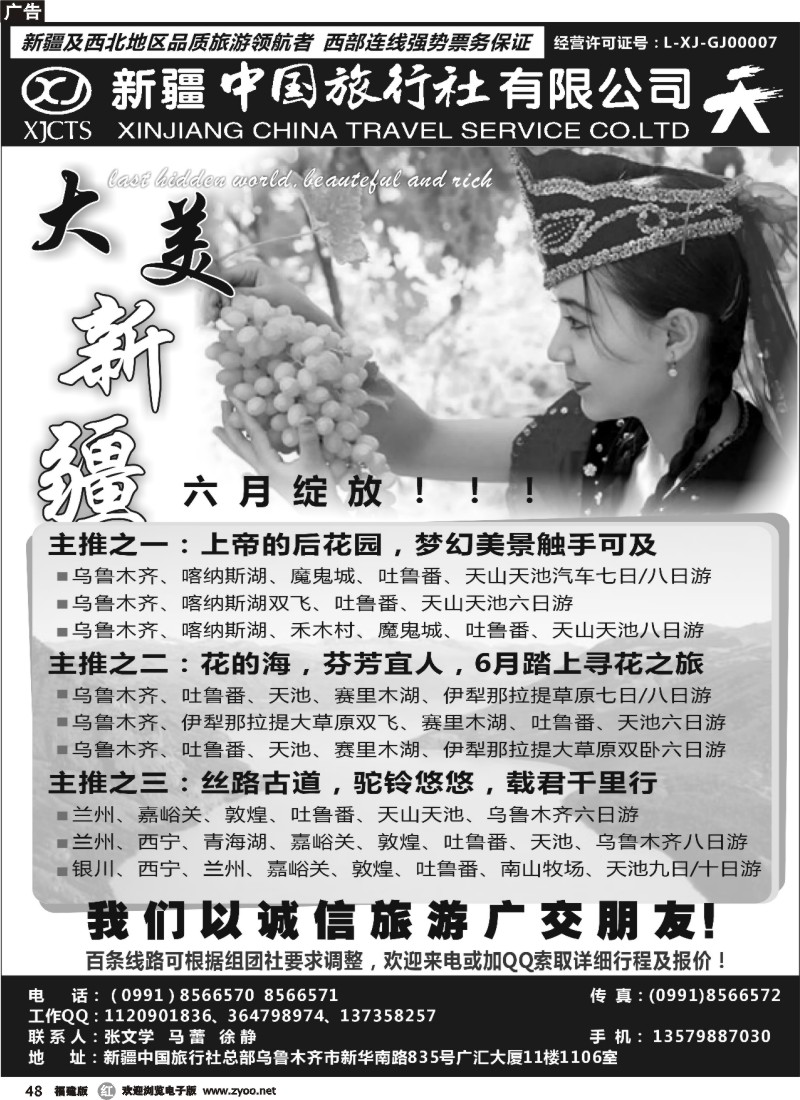 r48--畅游西部-新疆中国旅行社
