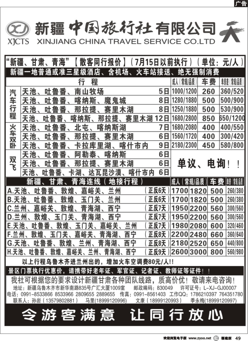r49--新疆中国