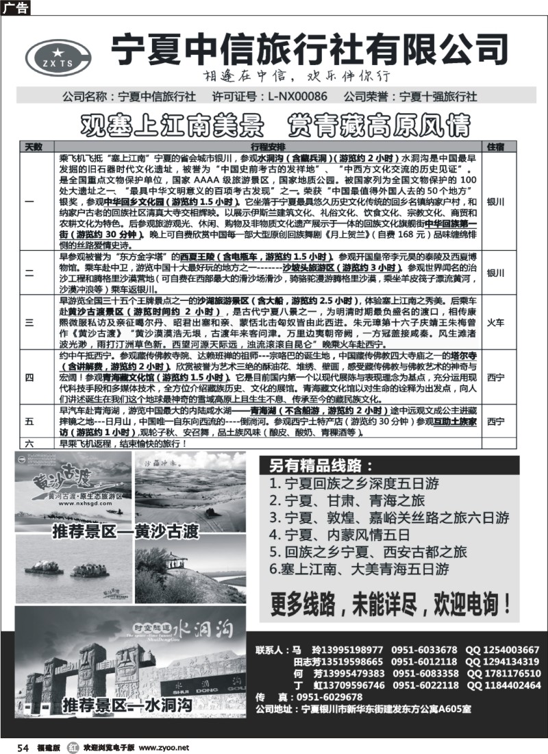 r54--宁夏中信旅行社