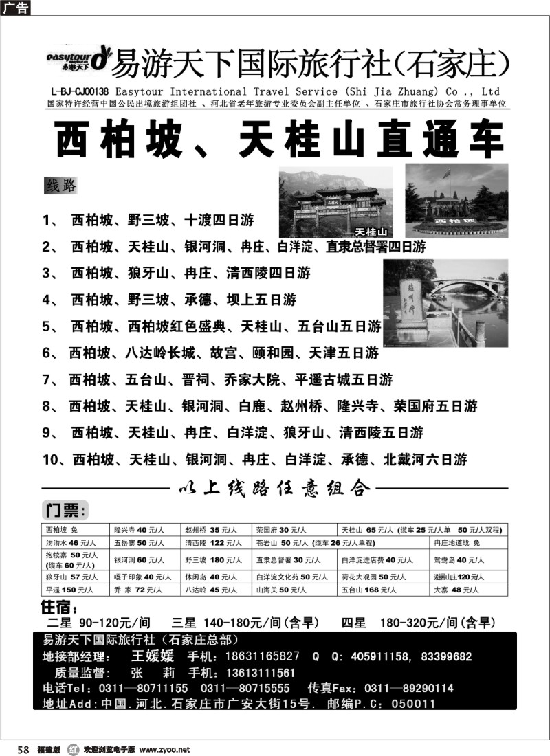 r58--西柏坡、天桂山、承德、北戴河、五台山--诚信专业地接