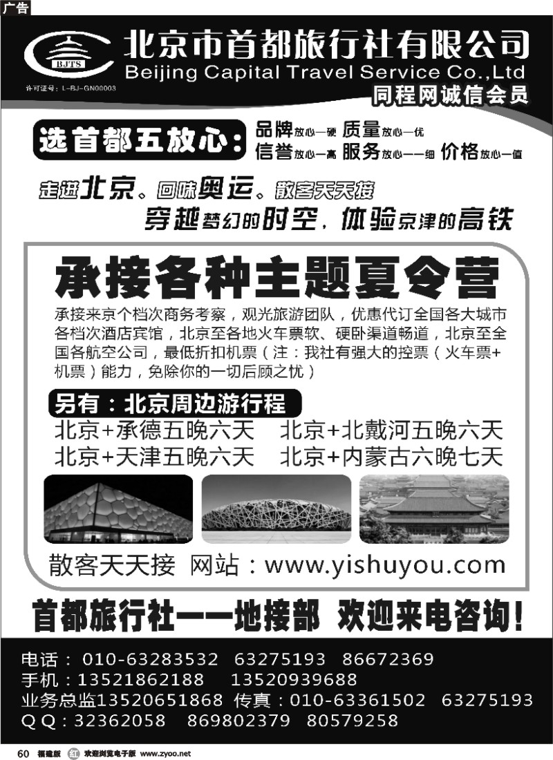 r60--北京首都旅行社