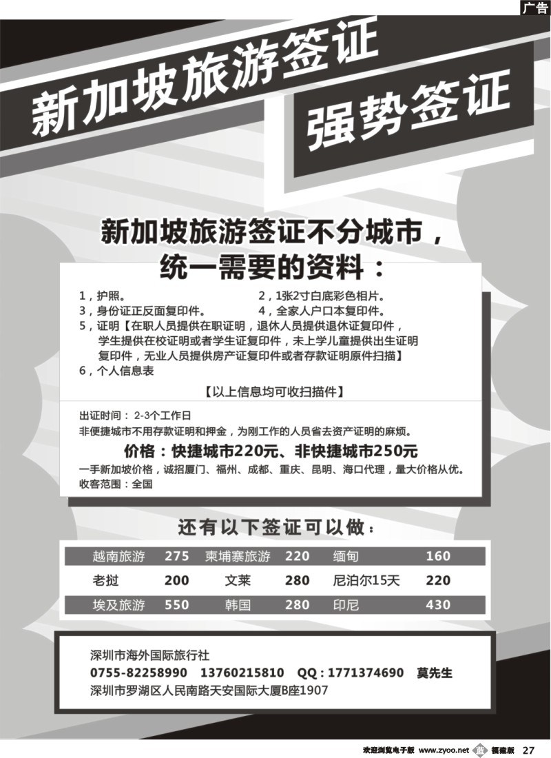 b27—新加坡旅游签证