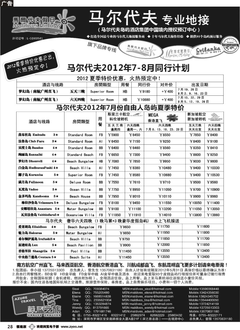 b28—蔚蓝之旅--马尔代夫假日（专业地接）总代理商