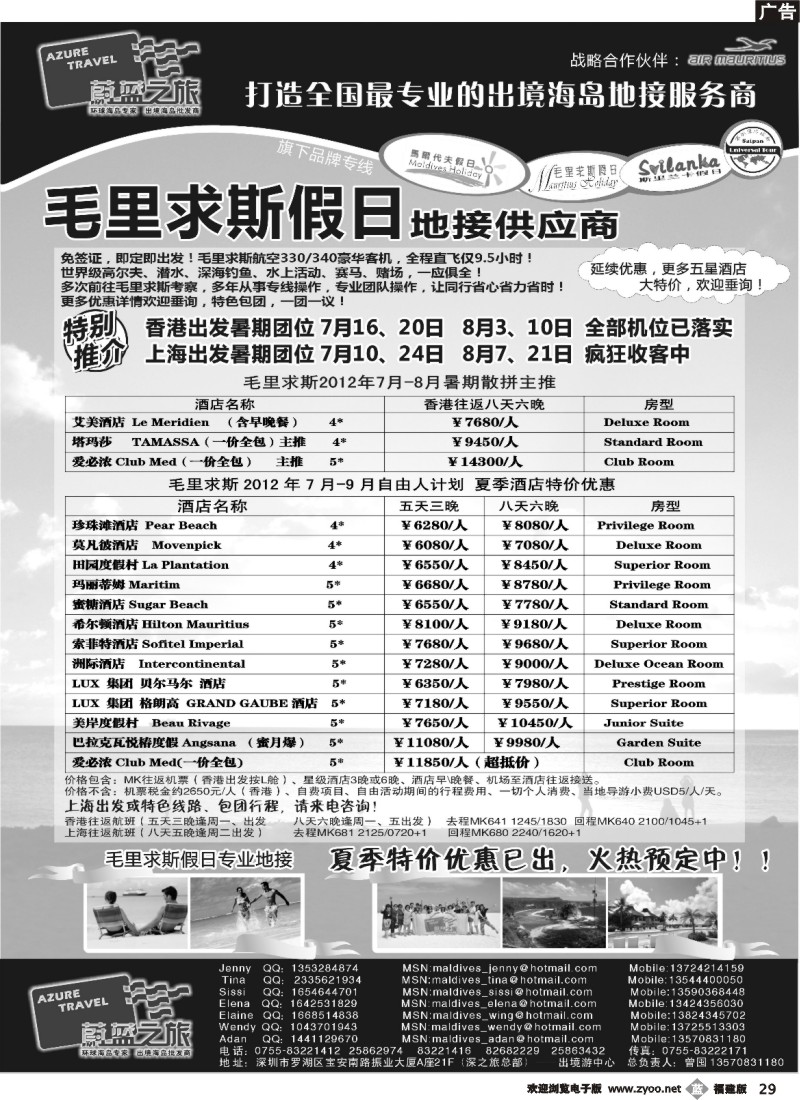 b29—蔚蓝之旅--毛里求斯假日（专业地接）总代理商