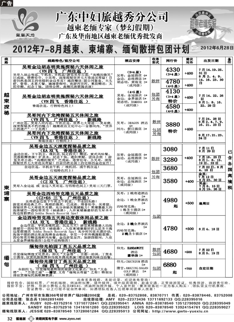 b32—梦幻假期--2012年7-8月越柬纯柬缅甸散拼包团计划