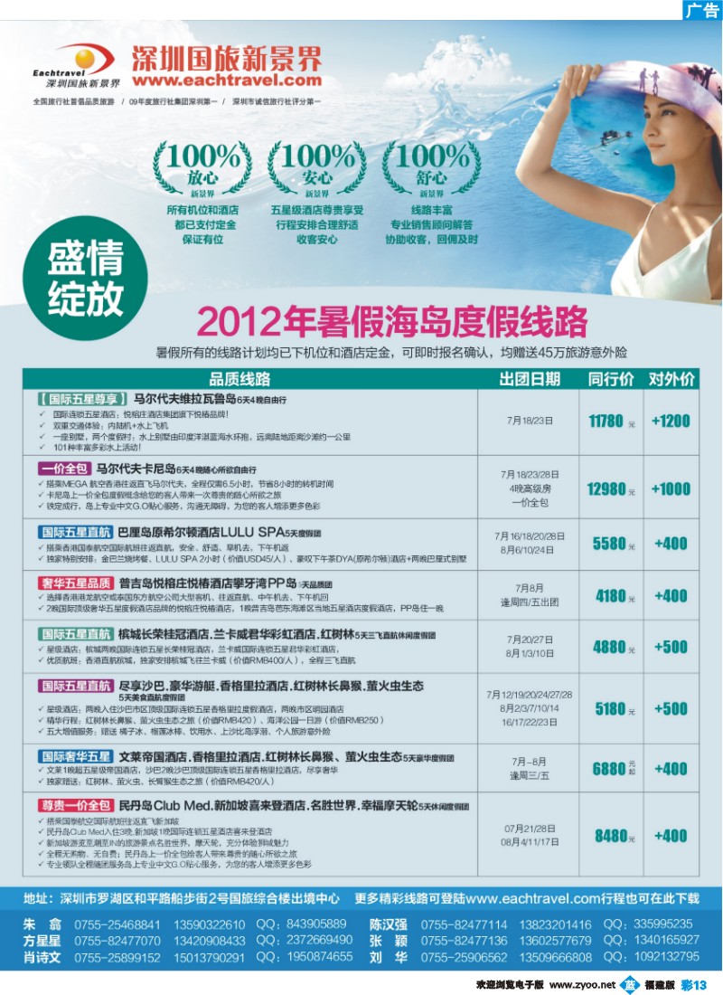 b彩13—国旅新景界-海岛度假同行计划