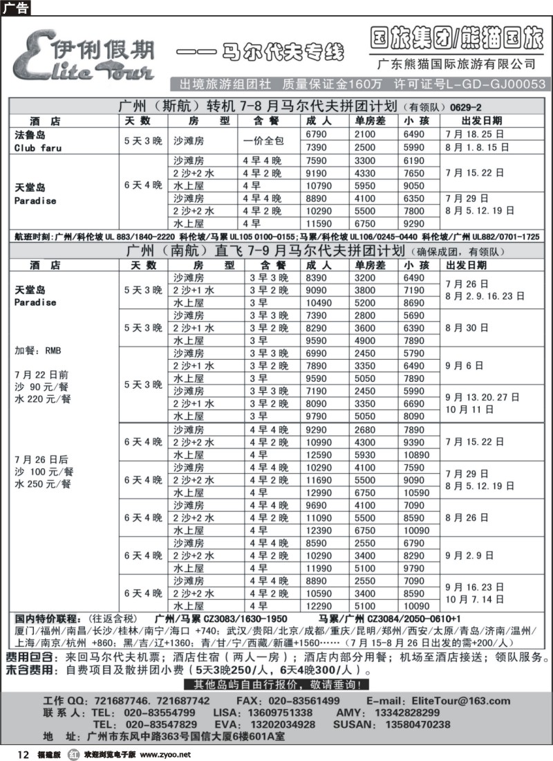 r12--伊俐假期-马尔代夫7-9月出团计划