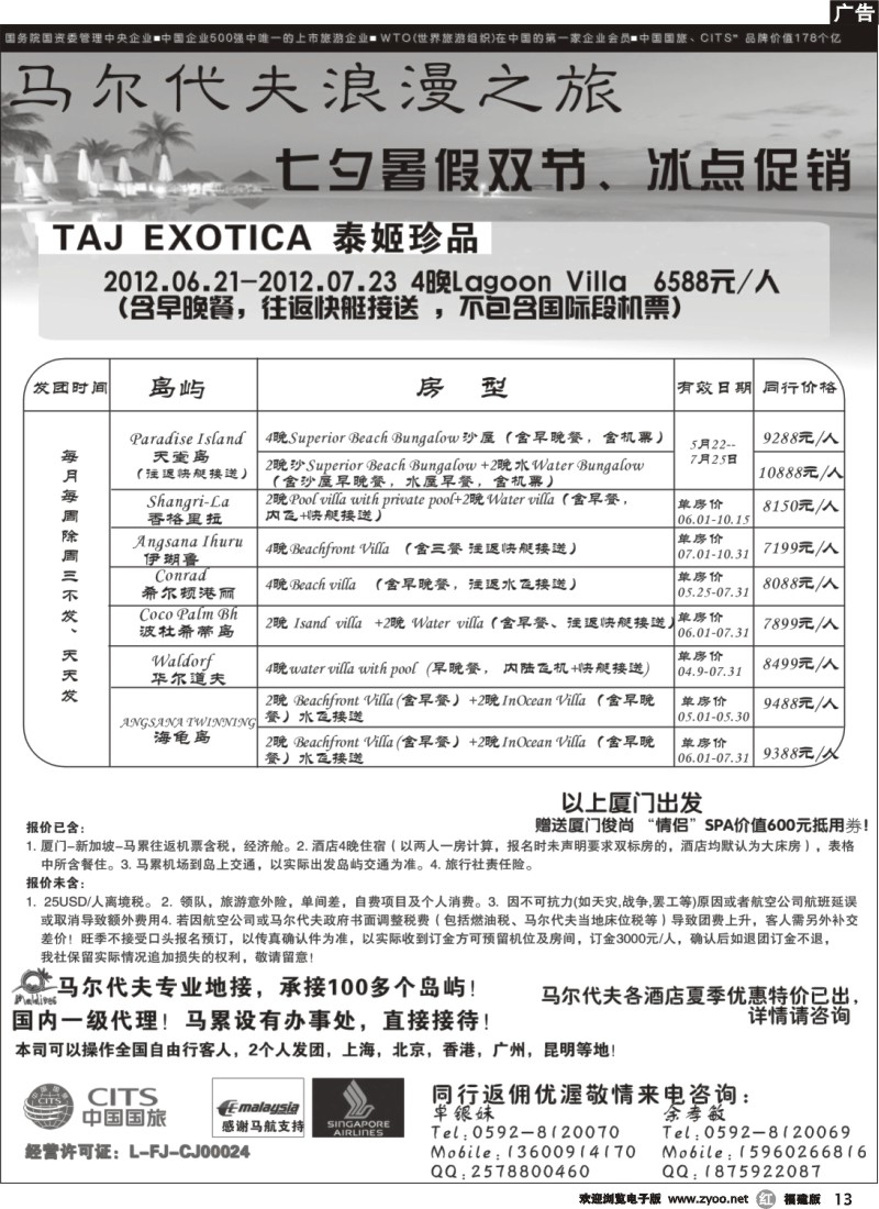 r13--中国国旅--马尔代夫浪漫之旅专业地接