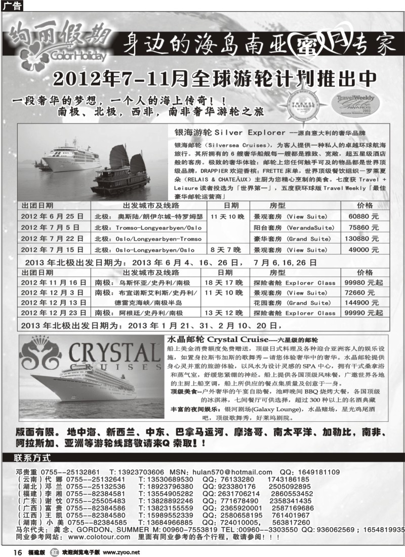 r16--绚丽假期---南极北极游轮总代理