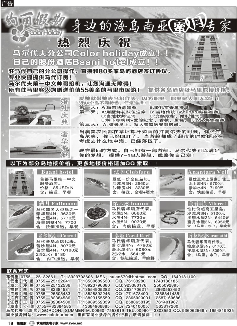 r18--马尔代夫地接社