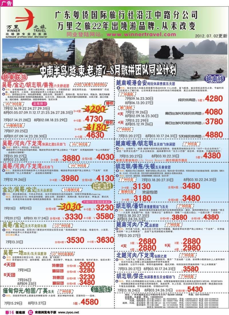 r彩16--万里之旅--中南半岛暑假综合计划