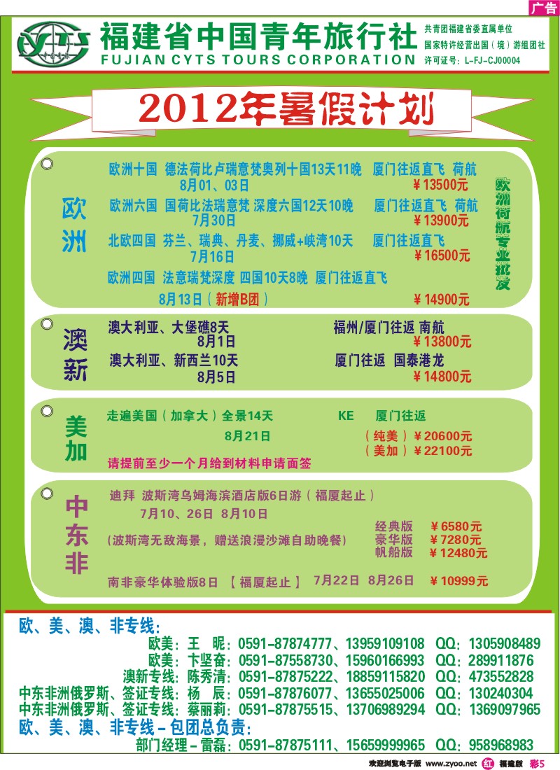r彩5--福建省中国青年旅行社