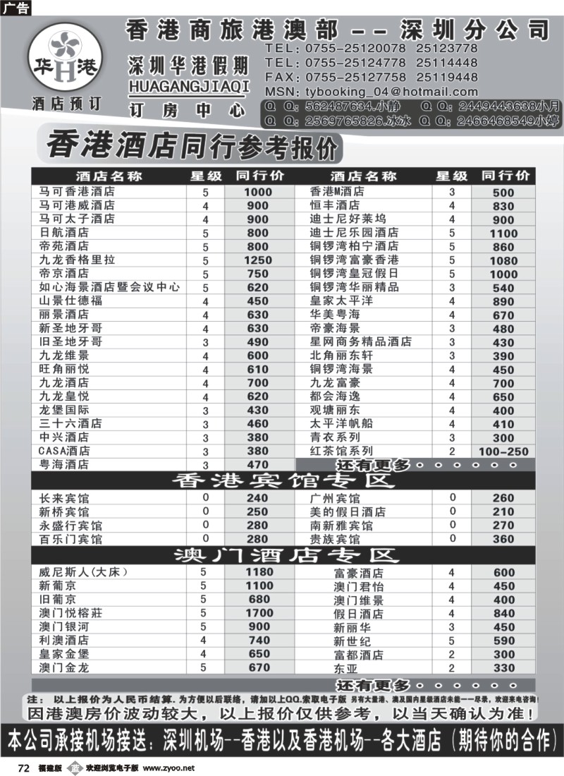 b72—华港假期-港澳 酒店同行批发