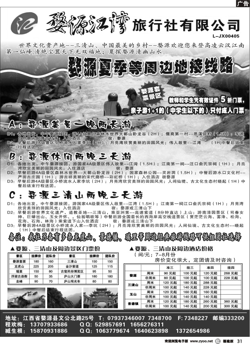 r31--江西专线----婺源江湾旅行社