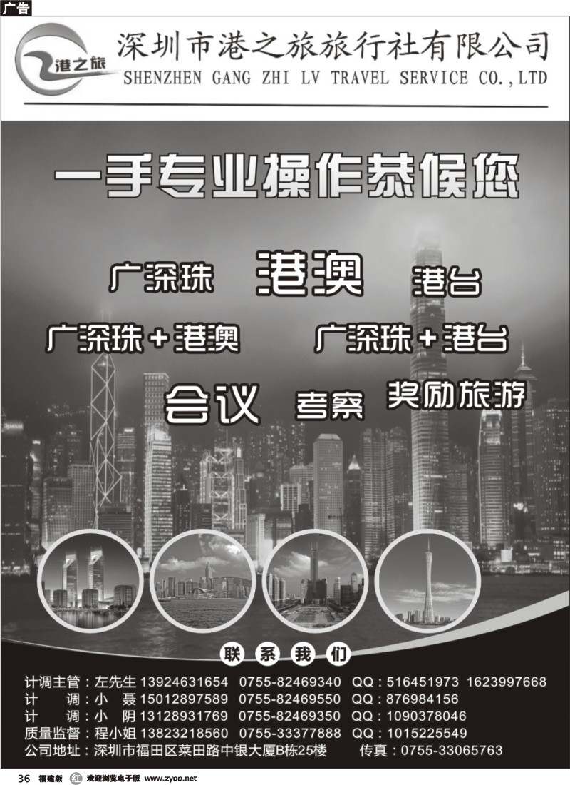 r36--深圳市港之旅旅行社-广深珠港澳台一手地接！