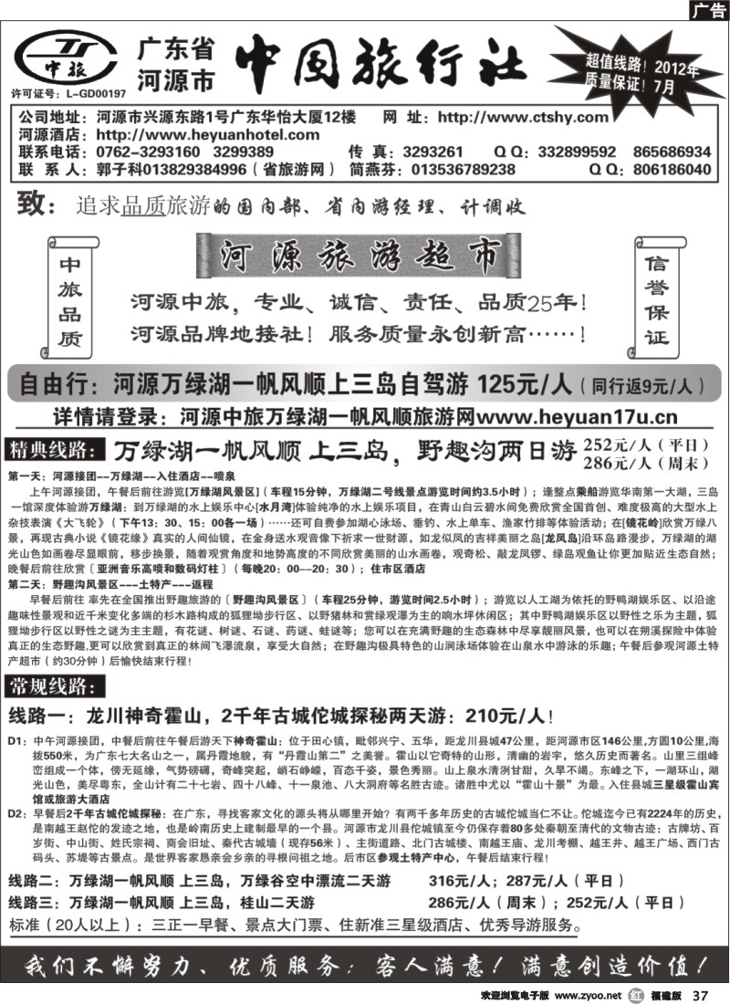 r37--广东河源中国旅行社-河源万绿湖专业地接