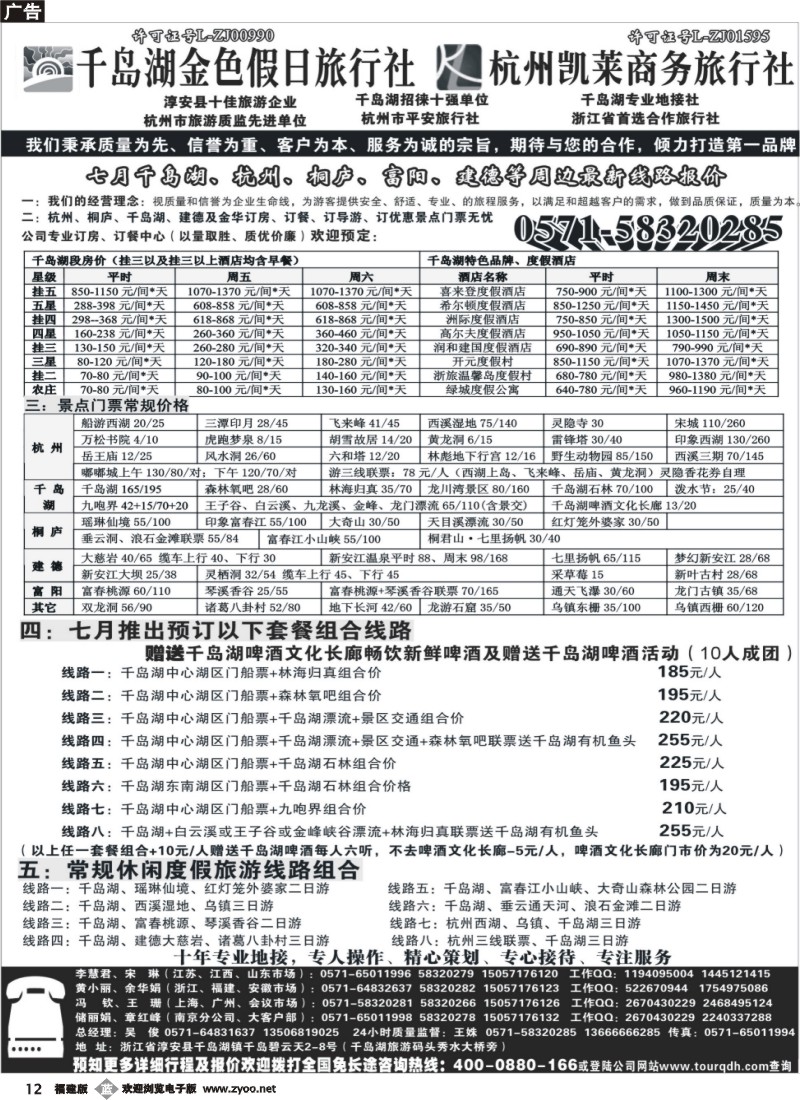 b12--千岛湖金色假日旅行社-杭州凯莱商务旅行社
