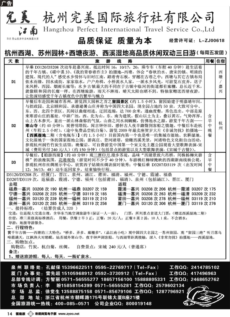 b14--杭州完美国际旅行社有限公司