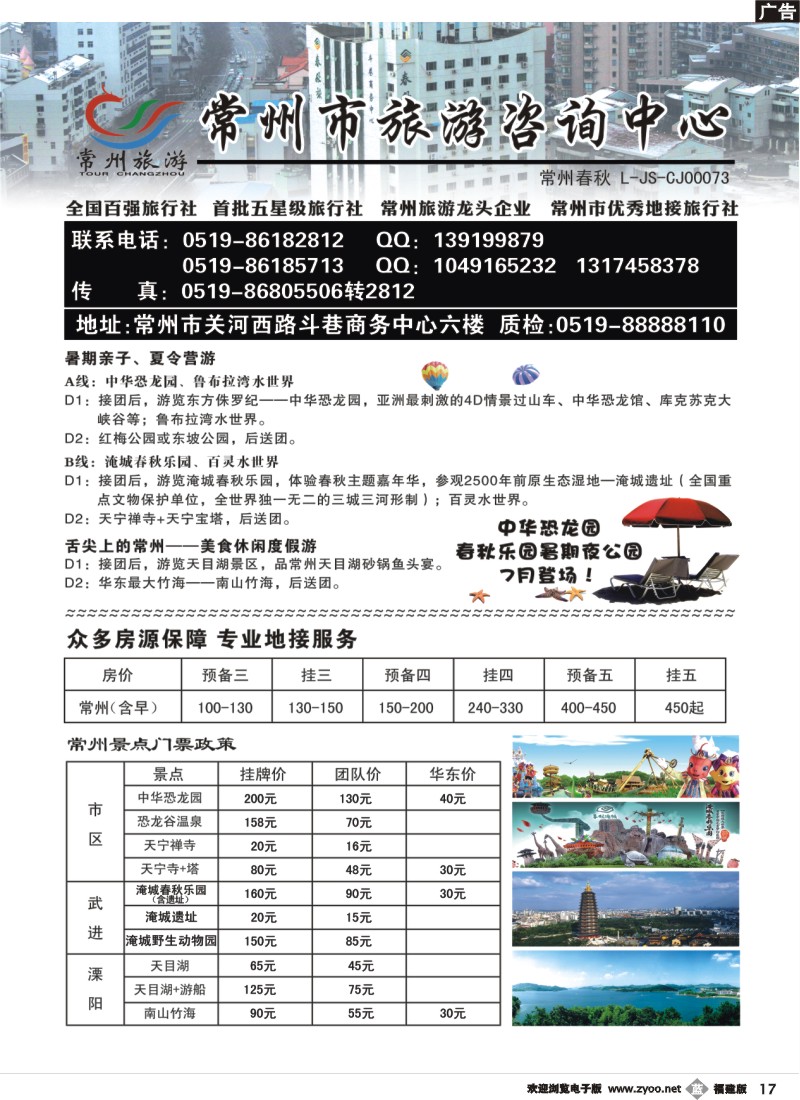 b17—常州市旅游咨询中心